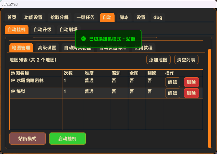 无名辅助自动挂机：站街模式与地图列表