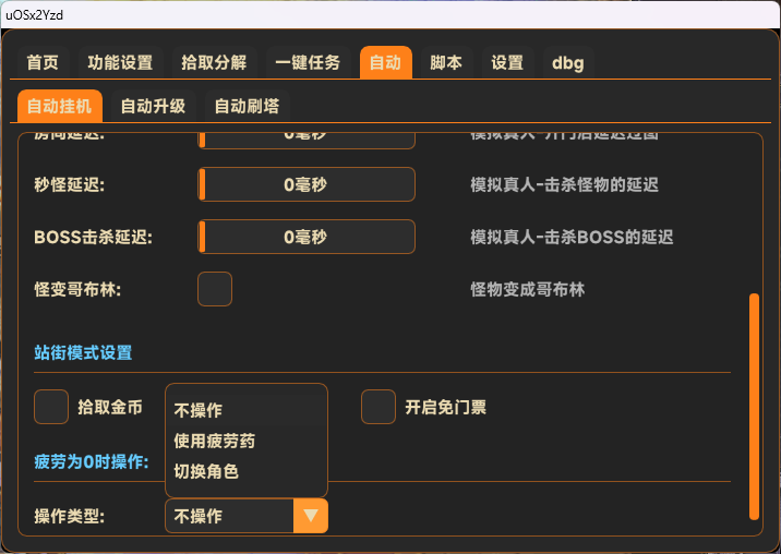 无名辅助高级挂机：击杀延迟、免门票、疲劳药与换角色
